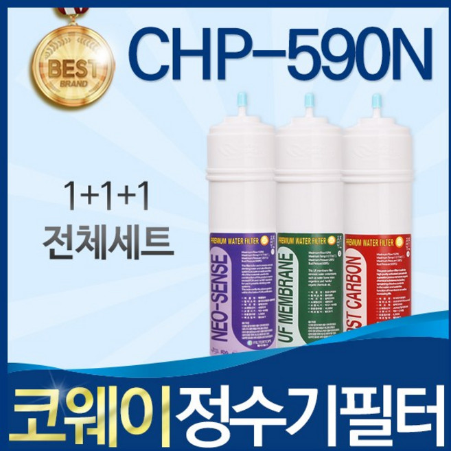 코웨이 CHP-590N 고품질 정수기 필터 호환 전체세트, 선택1_전체세트(1+1+1=3개), 1세트