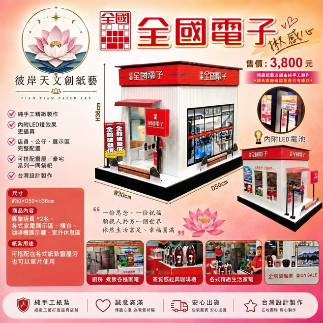 紙紮生活用品系列 溫馨追思首選