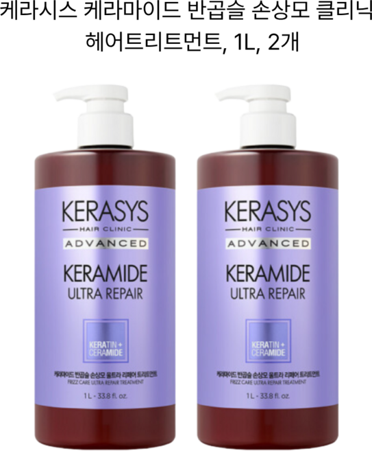 케라시스 케라마이드 반곱슬 손상모 클리닉 헤어트리트먼트, 1L, 2개
