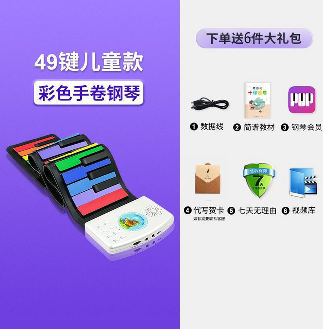 49鍵兒童手卷鋼琴 便攜軟折疊 電子琴, 1個, 49鍵真鋼音色彩虹款