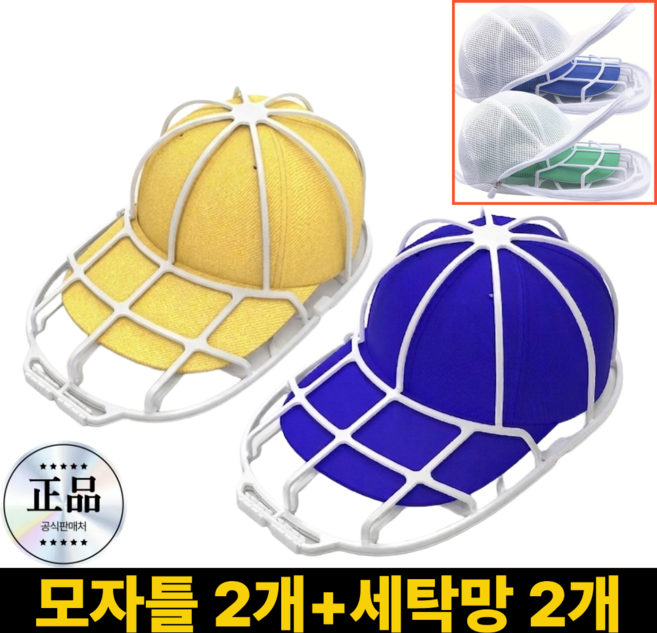 슈레보 변형방지 모자 빨래 세탁망, 2개, 화이트