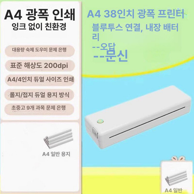 에스앤씨 소형프린트기 무선 미니 A4 레이저 흑백, 화이트 프린터+ 10롤