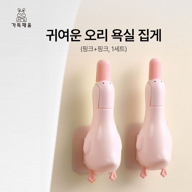 가득채움 귀여운 오리 욕실 청소 집게, 2개