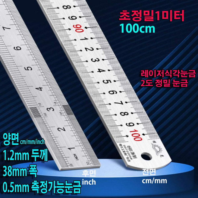 마이스터 정품 서광 유럽수출 고급형 1미터 쇠자 양면 레이저 식각 스테인리스 스틸자 고강도 100cm쇠자 철자 무독성 스텐자 퍼팅연습 직자 목공자 1M 컷팅자 1.2mm두께 공사, 1개