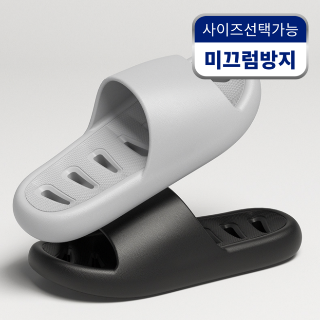 [사이즈선택가능] 에코비아 미끄럼방지 소프트 욕실화 푹신한 EVA 화장실 슬리퍼, 1개, 그레이