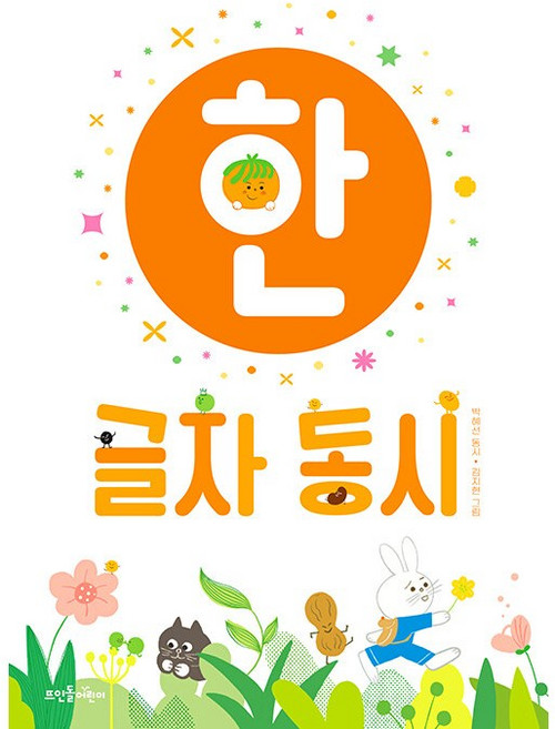 한 글자 동시 -사은품-