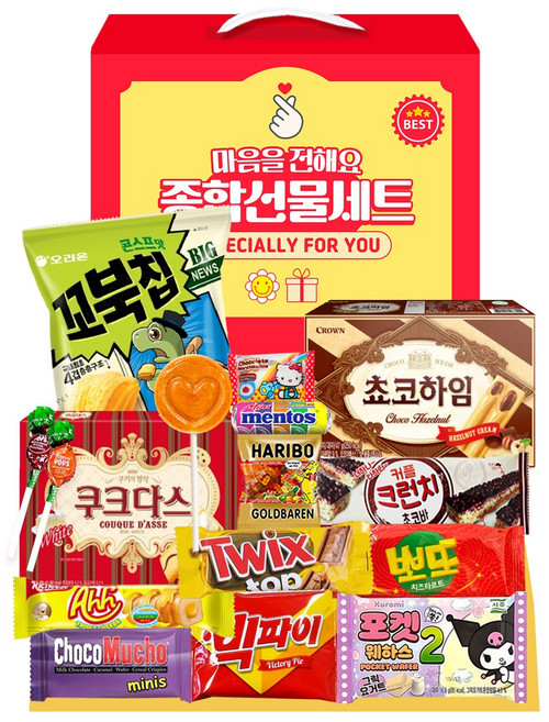 화이트데이 선물 초콜릿 사탕 과자선물세트 간식박스 손하트 중형, 1세트, 과자 16종