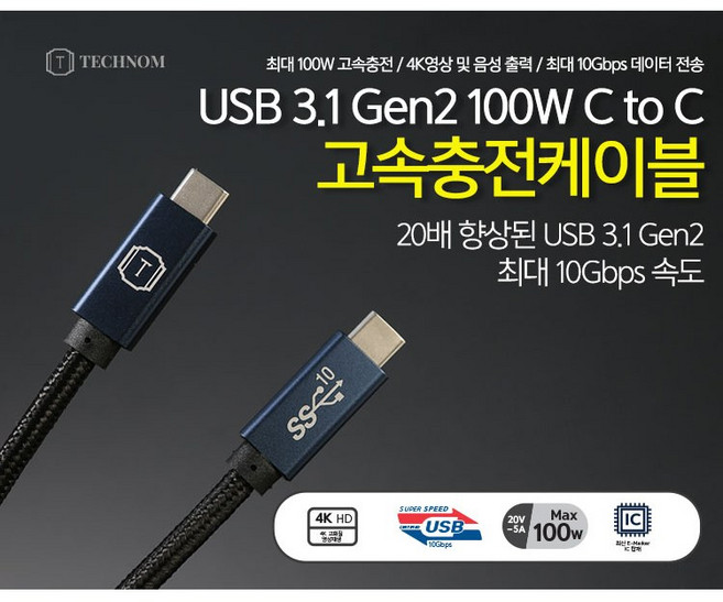 C타입 고속충전 케이블 C to C USB 3.2 Gen2 100W 10Gbps 4K PD 아이폰 아이패드 갤럭시, navy, 1개, 120cm