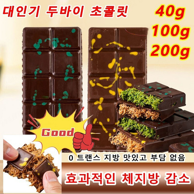 40g/100g/200g 대인기 두바이 초 벽돌초 대용량 0 트랜스 지방 맛있고 부담 없음, 피스타치오*1+1, 40g/박스