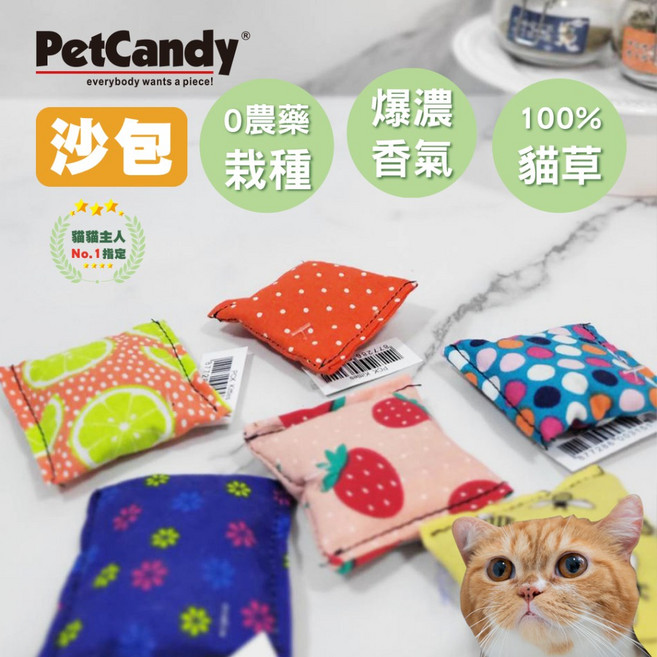 Petcandy爆濃有機貓草玩具-可愛沙包 手工製作 0棉花 貓草種植 貓草 有機貓薄荷 加拿大無毒栽種, 1個