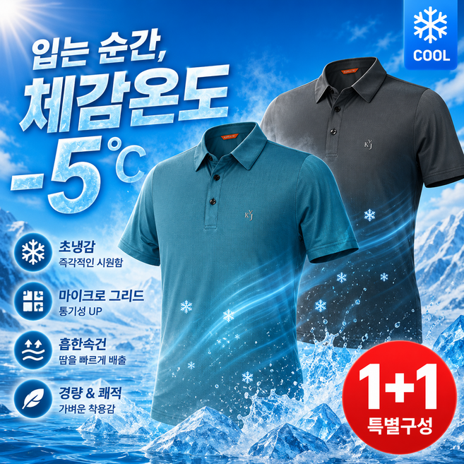 1+1 김영주골프 남성 골프웨어 반팔 카라 티셔츠 냉감기능성 여름 상의
