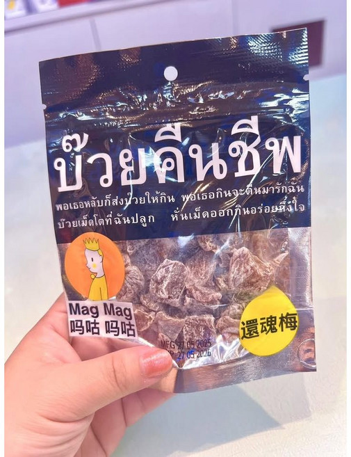 Mag Mag 還魂梅