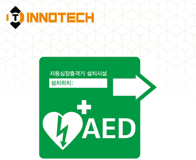 이노텍 자동심장충격기 (AED) 400E01, 400E01-10 (220x190), 스티커, 1개