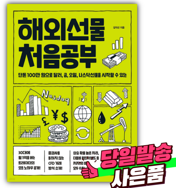 해외선물 처음공부 [[미니수첩+스티커세트]]