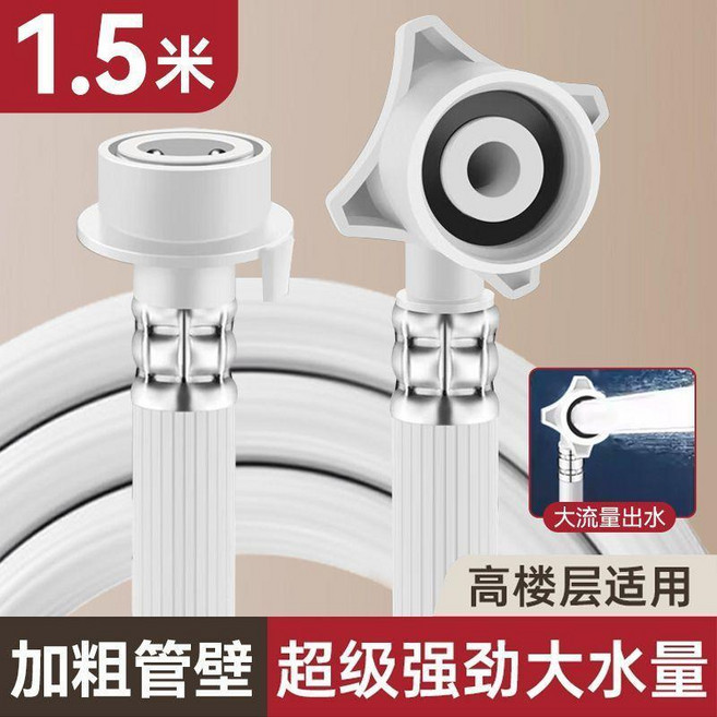 通用全自動洗衣機進水管加長管配件, 1個, 大水流不縮徑 防爆裂不漏水-告別大水流的,4米 水流提升30%