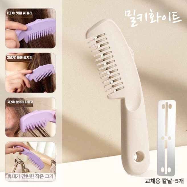 디디닷 손상모컷팅기 셀프커팅 자르기 헤어 데미지컷, 1개, 밀키화이트 + 5개 블레이드