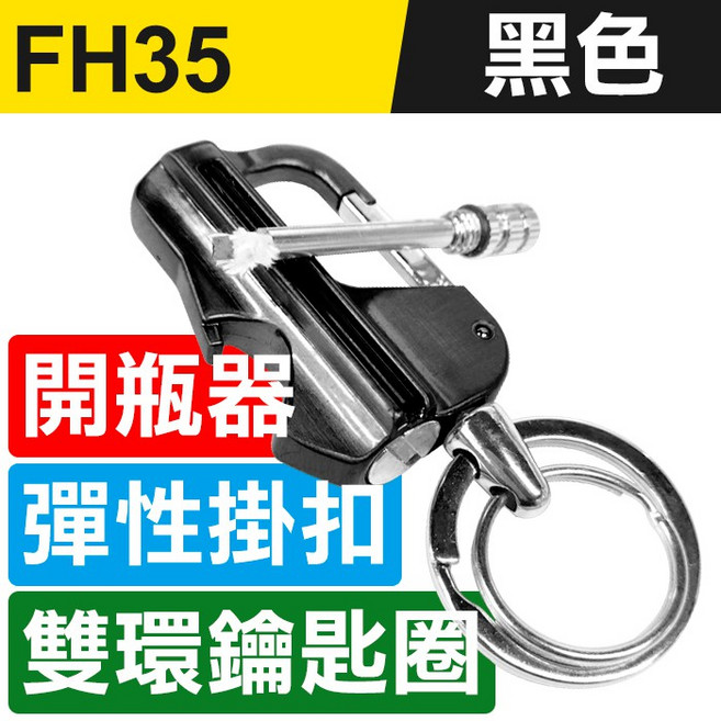 海豚牌 萬次火柴鑰匙圈 3合1多功能開瓶器防風煤油打火機, 1個, (FH35)萬次火柴-黑色