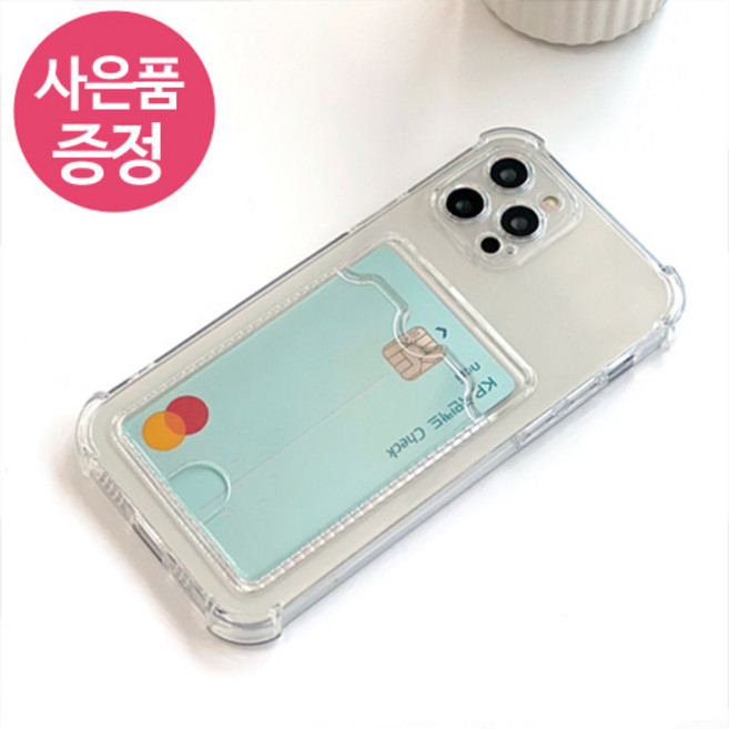 삐니끄니 아이폰13프로 / CODE CSDR AcPClC 1022 - C1023 카드 1장 수납 클리어 젤리 휴대폰 케이스 + 깜짝사은품