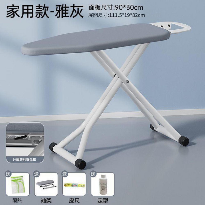 加強款 家用摺疊大號熨衣板 90*30cm, 家用款 - 雅灰熨燙不晃動 商用品質 送4