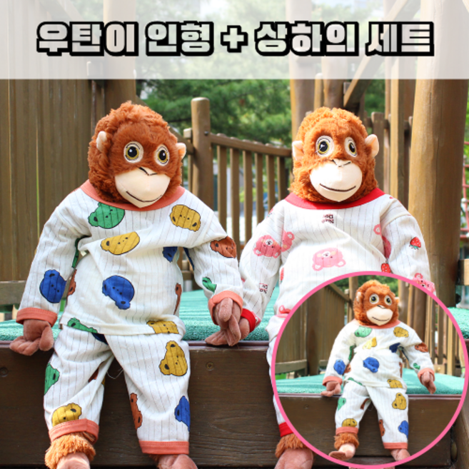 휘뚜마뚜 66cm 오랑우탄 인형 옷 세트 큰 대형 오랑이 의상 소품 잠옷, 1개, 3색잠옷 + 우탄이 SET