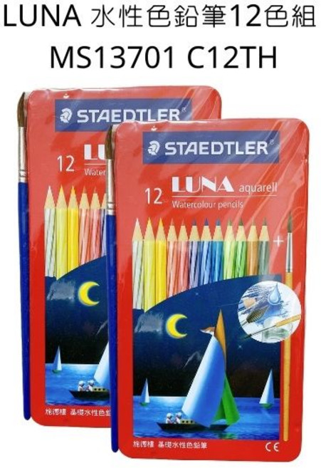 STAEDTLER 施德樓 LUNA 水性色鉛筆 12色 MS13701 C12TH, 詳見包裝