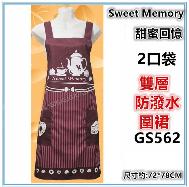 佳冠 GS562甜蜜回憶Sweet Memory圍裙 台灣製造雙層防潑水二口袋圍裙 餐飲業幼兒園廚房制服, 1個, 紅, 紅