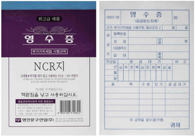 간이 영수증 NCR 단영수증 10권, 2개