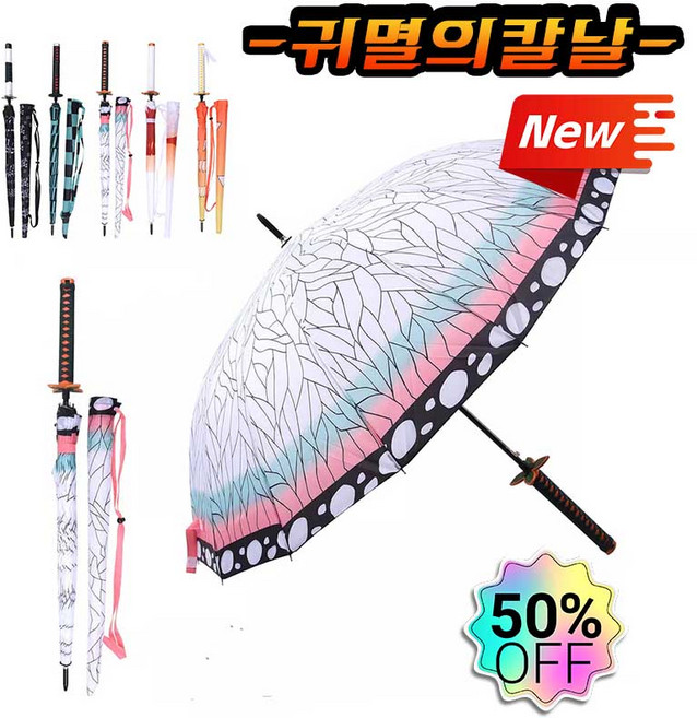 [빠른배송] 귀멸의칼날 우산 굿즈 귀칼 우산 일륜도 우산 펜이츠 뼈 16개 장우산 패턴우산 파우치 포함, 1개, 핑크