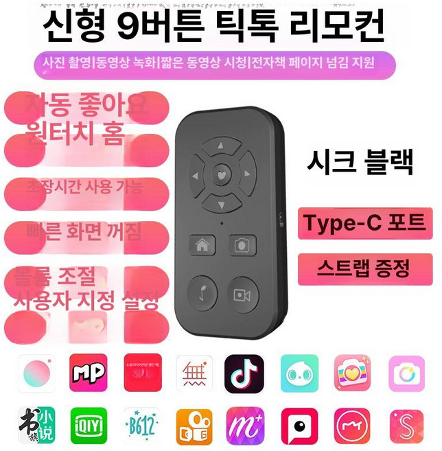 이북리더기 전자책 블루투스리모컨 스마트폰 아이패드 틱톡, 1개, 검정색 Douyin 자동 좋아요 빠른, 기본 모델명/품번