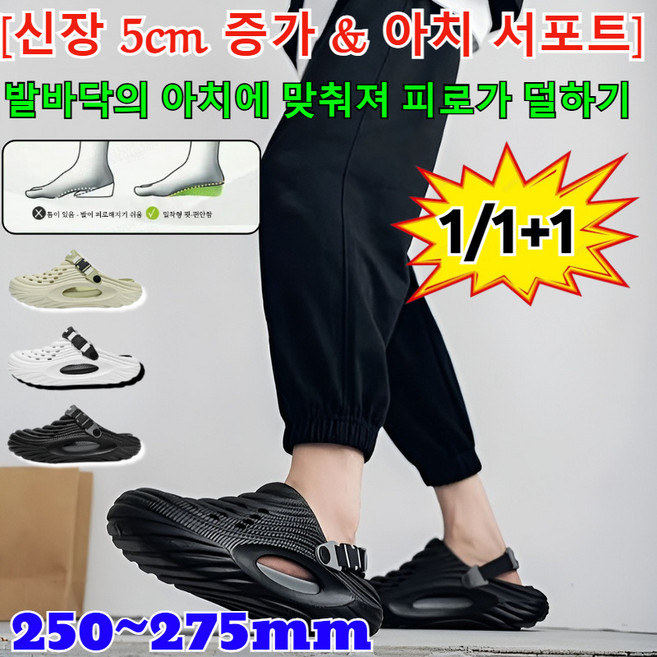 1/1+1[5cm 키높이 &amp; amp; 아치 서포트]두가지 착용법 남성 통기 구멍 샌들 남자 스트랩 쿠션 샌들 발편한 슬리퍼 남성 키높이 5Cm 통굽 샌들/다리형