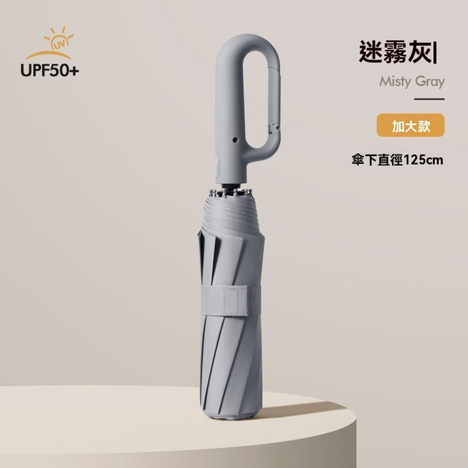 梧桐米 環扣自動傘
