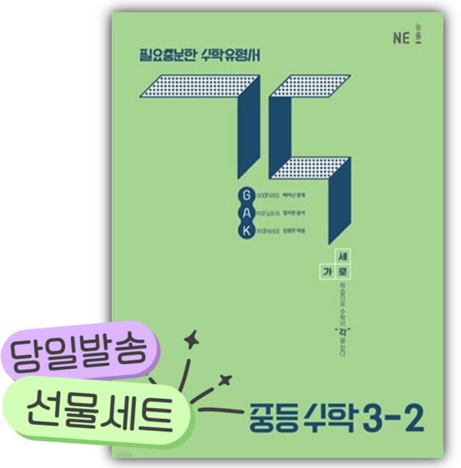 2026년 능률 중등 수학 각 3-2 [쁘띠수첩+당근볼펜], 수학영역