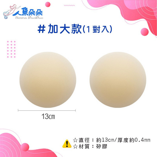 圓形矽膠胸貼 膚色乳貼 溫感附著 防激凸 防凸點 可重複使用, 1個, 加大款胸貼