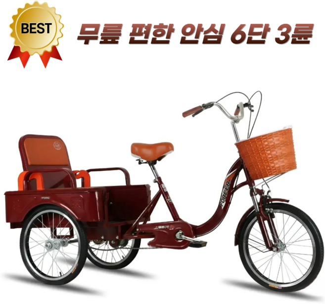 벨로트리 성인 세발 자전거 노인 시니어 어르신 효도 짐받이 삼륜 삼발이 2인용, 1개, 190cm, 레드