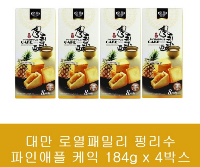 로얄패밀리 펑리수 파인애플케익 8개입, 184g, 4개