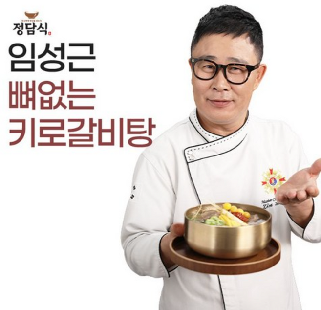 [홈쇼핑] 임성근의 특 뼈없는 키로갈비탕