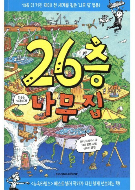 26층 나무 집, 456 Book 클럽