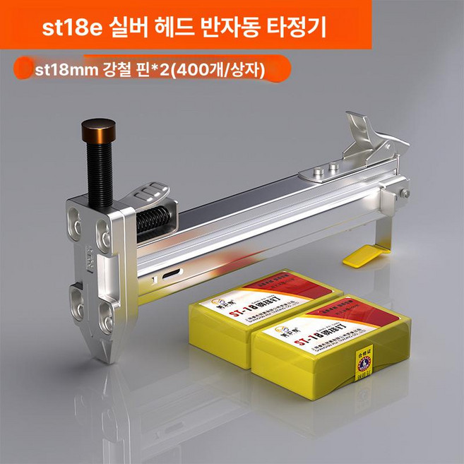 수동 스틸 네일건 ST18 목공 콘크리트 시멘트 벽체 와이어그루브 고정 타공 작업공구, 1개, ST18E 못 2박스