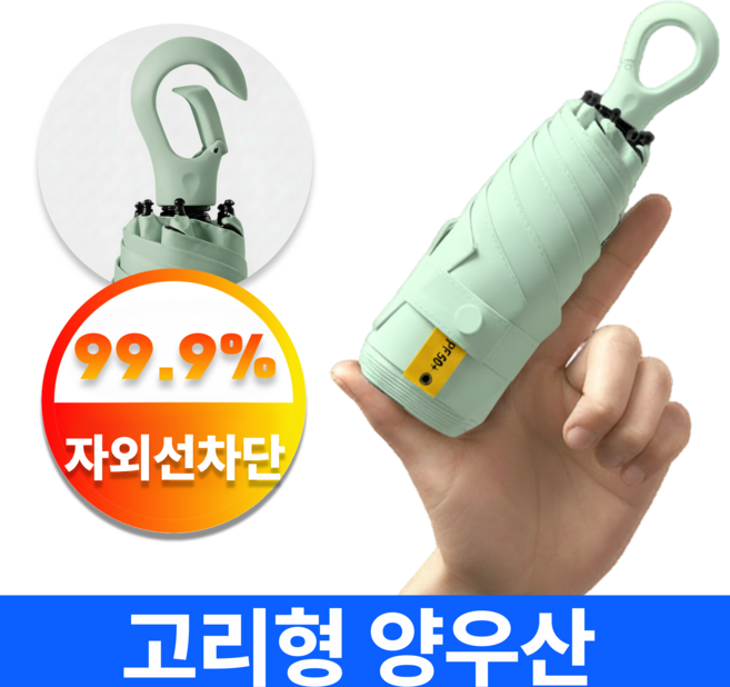 어텀트로브 양산 겸용 우산 초경량 자외선차단 고리형