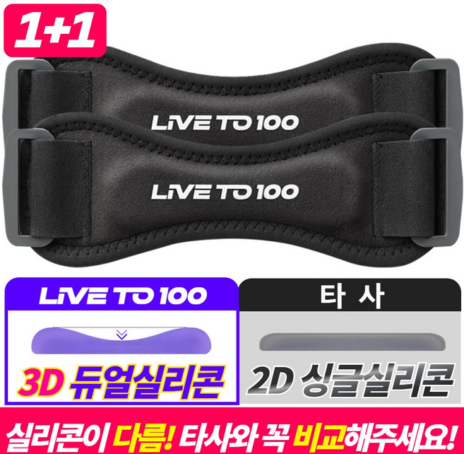 LIVE TO 100 1+1 슬개건 무릎보호대 러닝 슬개골 무릎보호대 여성 남성, 블랙, 2개