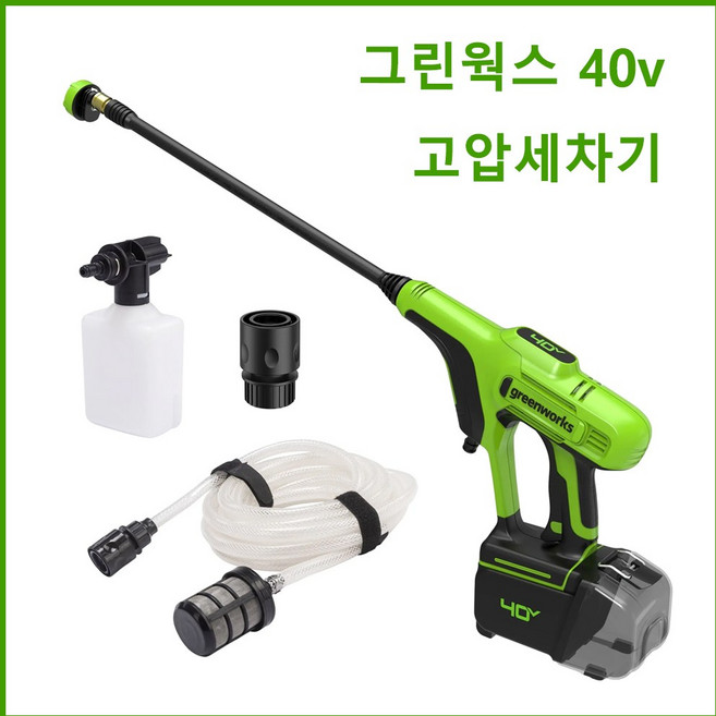 그린웍스 40v 고압세척기 핸드 충전 무선 세차기 휴대용 충전식 세차건, 본체