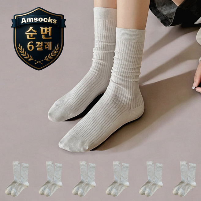 에이엠삭스 여성 순면 장목 골지 무지 사계절 양말 6켤레