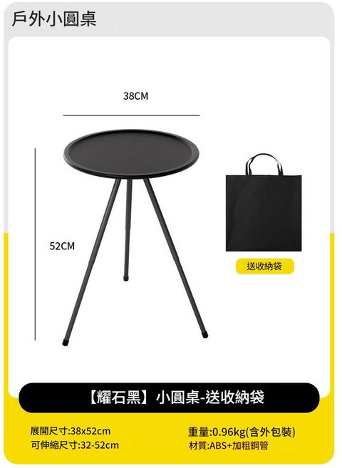 戶外折疊露營桌, 可升降小圓桌基礎款 - 曜石黑 贈收納袋, 1個