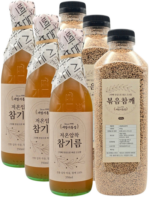 새말기름집 참기름+볶음참깨세트 방앗간 저온압착 참기름 350ml+고소한 볶음참깨500g 통참깨, 3세트