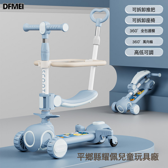 DFMEI 兒童滑板車可摺疊寶寶滑行車1-3-7歲男女孩三合一玩具三輪踏板車, 1個, 藍色+高配五合一