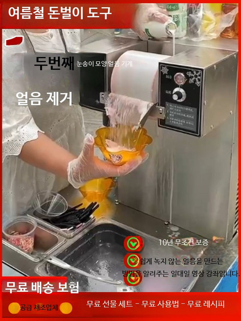 눈꽃빙수기계 업소용 자동 슬러시 메이커 여름철 눈꽃빙수기 가정용 얼음분쇄기 실타래빙수기계 팥빙수기계