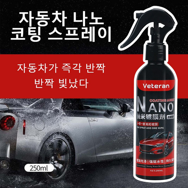 1+1 올인원 광택 증진제 자동차코팅제 자동차 나노 코팅 스프레이 투명코팅스프레이 차량용 발수 왁스 스프레이, 코팅제 250ml, 2개, 250ml