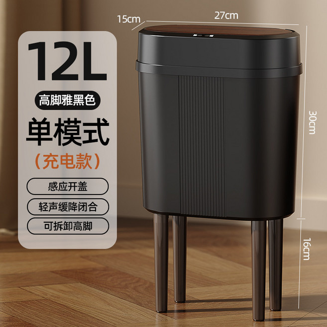 智能垃圾桶家用臥室大容量木紋高腳自動感應垃圾桶, 雅黑色單模式電池款高架