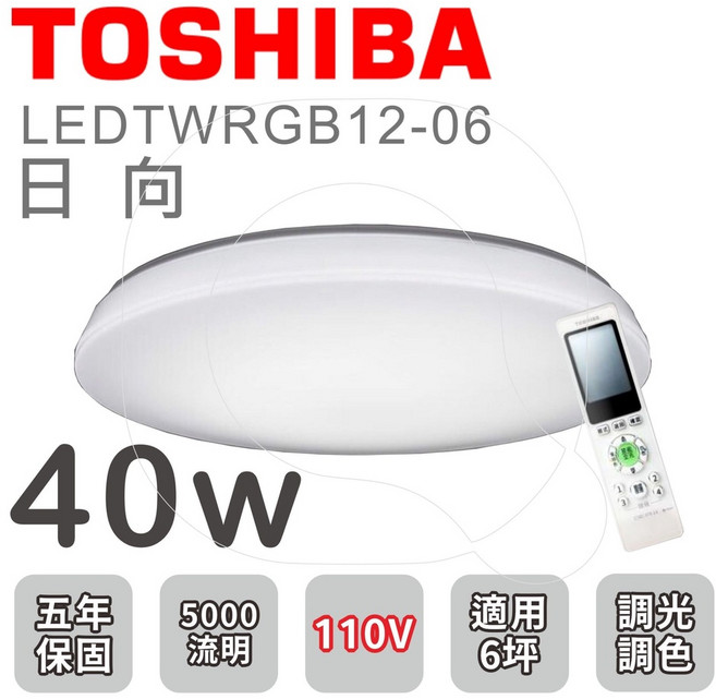 TOSHIBA 東芝全彩美肌遙控吸頂燈 日向 RGB LEDTWRGB12-06S 110V 高雄永興照明