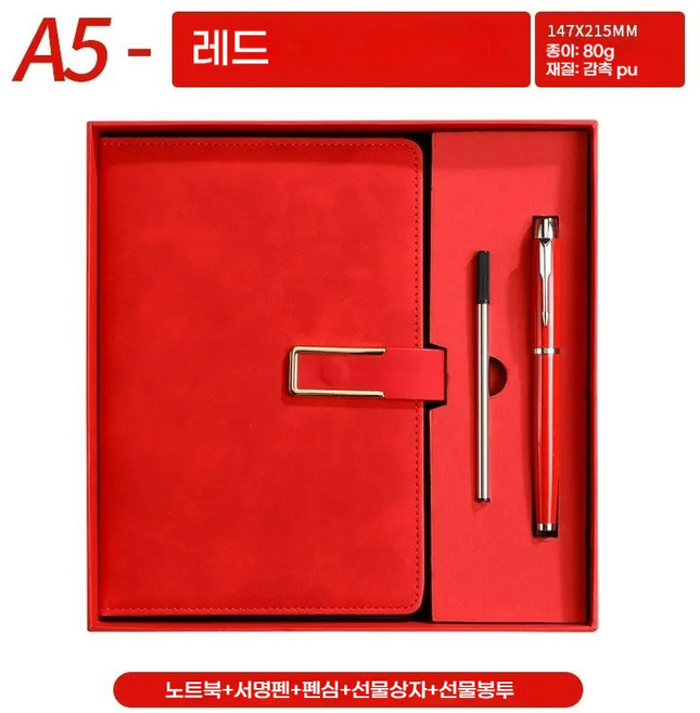 엘에이치케이 삼종세트 노트 다이어리, 레드